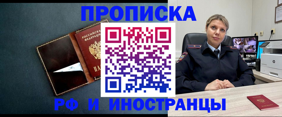 купить прописку в Ставропольском крае